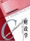 财政学 封面