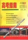 高考指南 封面