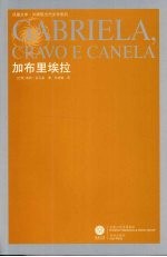 加布里埃拉 封面