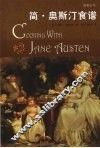 简·奥斯汀食谱 封面