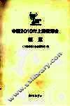 中国2010年上海世博会概览 封面