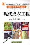 现代成衣工程 封面