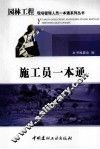 施工员一本通 封面