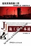 施工员一本通 封面