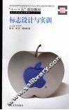 标志设计与实训 封面