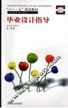 毕业设计指导 封面