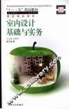 室内设计基础与实务 封面