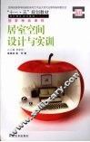 居室空间设计与实训 封面