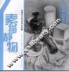 素描静物 封面