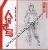 人物速写 封面