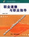 职业道德与职业指导 封面