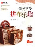每天享受拼布乐趣 封面