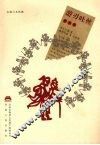 游刃吐丝  剪纸卷 封面