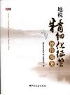 地税精细化征管操作实务 封面