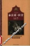 泰雷兹·拉甘 封面