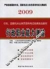 行政职业能力测验  2009 封面