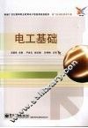 电工基础 封面