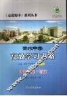 衡水中学高效学习方略  内部学案·语文 封面