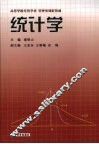 统计学 封面