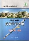 衡水中学高效学习方略  内部学案·地理 封面