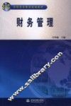 财务管理 封面