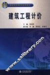建筑工程计价 封面