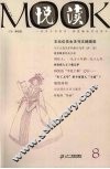 悦读MOOK  第8卷 封面