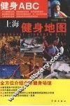上海健身地图 封面