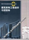 建筑装饰工程造价与招投标 封面