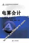 电算会计 封面