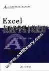 Excel在财务管理中的应用 封面