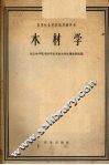 木材学 封面