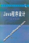 Java程序设计 封面