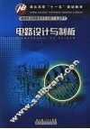 电路设计与制板 封面