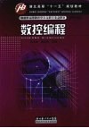 数控编程 封面