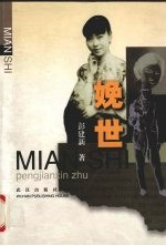 娩世  《红尘》之第3部 封面