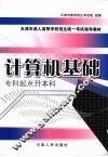 计算机基础 封面