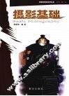 摄影基础 封面