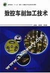 数控车削加工技术 封面