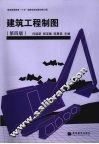 建筑工程制图  第4版 封面