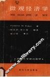 微观经济学 封面