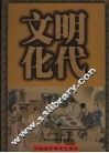 明代文化 封面