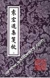 袁宏道集笺校  上 封面