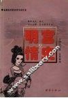 明宫情史  上 封面