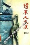 情系大武汉 封面