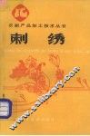刺绣 封面