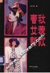 春秋女装新款 封面