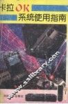 卡拉OK系统使用指南 封面