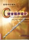 C语言程序设计 封面
