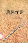后创作论 封面